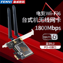 【2023新品首发】WiFi6无线网卡ax210/ax200千兆5G双频1800M台式电脑蓝牙5.2内置PCIE增强网络信号wifi接收器
