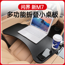适用于华为AITO问界M7小桌板车载折叠电脑办公餐桌专用品新款配件