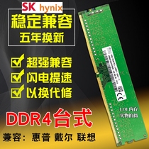 海力士DDR4 4G 8GB 16G 2133 2400 2666四代台式机电脑内存条
