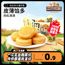 任选【三只松鼠_肉松饼33g】面包蛋糕点心早餐鲜美肉松休闲零食