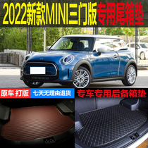 2022款迷你MINI三门版专车专用尾箱垫后备箱垫加厚防滑 改装配件