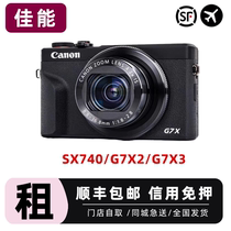 佳能相机租赁 单电微单租借 G7X2 G7X3 SX740 数码相机出租免押金