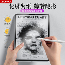 zoyu苹果ipad类纸膜air5手写2022款ipad10平板2021pro11磨砂mini6贴膜2020iPad987防指纹12.9寸5/6纸质2018透