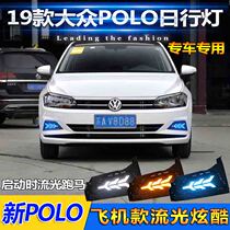 适用于19-23款大众Polo日行灯前雾灯改装LED日间行车灯前杠装饰灯