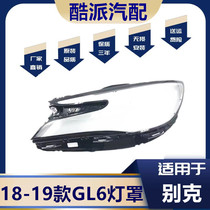 适用于别克GL6大灯罩 18-19款GL6前大灯透明灯罩 大灯面罩 灯壳