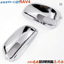 适用丰田RAV4后视镜盖09-12老款倒车镜罩贴 灯孔电镀铬改装饰亮片
