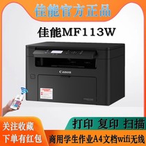 佳能mf113w/913wz黑白激光打印机复印扫描一体机商用办公学生家用