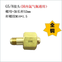 G5/8铜螺母氩氧氮气二氧化碳减压阀螺帽气瓶接头加长原装配件通用