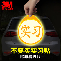 3M实习期车贴磁吸新手上路贴纸磁贴女司机汽车用反光标志个性创意