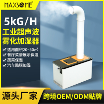 5KG超声波工业加湿器烤烟雾化器汽车贴膜蔬菜保鲜造雾器