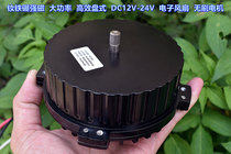 高效 盘式无刷电机 钕铁硼强磁 DC12V-24V 电子风扇 三相无刷电机