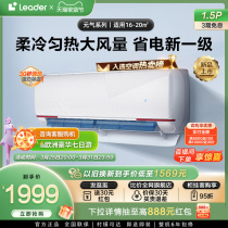 【新品】海尔智家Leader1.5匹新一级冷暖家用空调挂机元气35LKG