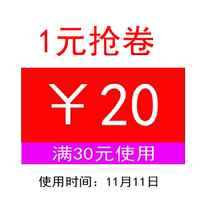 陆加陆汽车用品专营店满30元-20元指定商品优惠券10/20-11/11
