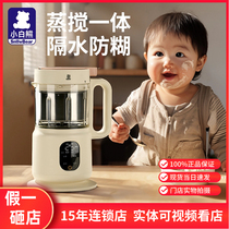 小白熊婴儿辅食机蒸煮一体多功能宝宝料理机米糊专用辅食打泥工具