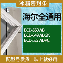 适用海尔冰箱BCD-550WB 649WDGK 527WDPC门密封条胶条磁性密封圈