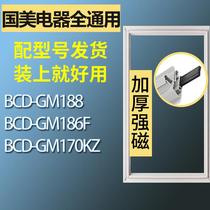 适用国美电器冰箱BCD-GM188 GM186F GM170KZ门密封条胶条密封圈