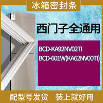 适用西门子冰箱KA92NV02TI 601W(KA62NV00TI)门密封条胶条密封圈