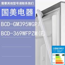 适用国美电器冰箱BCD-GM395WGPi 369WFPZM(E)门密封条胶条圈