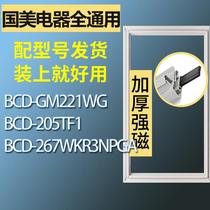 适用国美电器冰箱BCD-GM221WG 205TF1 267WKR3NPGA门密封条胶条圈