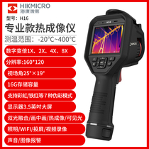 新款海康H10红外线热像仪高精度工业管道测漏水检测维修高清热成