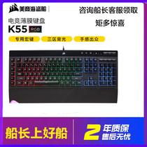 美商海盗船K55RGB K57背光薄膜键盘游戏办公静音无冲自定义宏编程