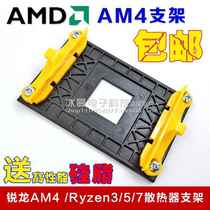 AM4支架CPU散热器AMD底座B350 B450锐龙X370风扇X470主板扣具A320