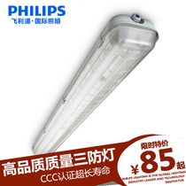 飞利浦三防灯WT069C防尘防腐防水支架灯IP65单双管LED厂房灯