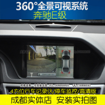 奔驰E级 360度全景行车记录仪 可视倒车影像摄像头停车监控轨迹HC