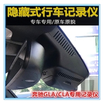 奔驰GLA/CLA高清夜视行车记录仪专车专用隐藏式无损安装停车监控