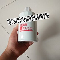推荐FF5327柴油滤芯 适配弗列加东风康明斯 油水分离器 柴油滤清