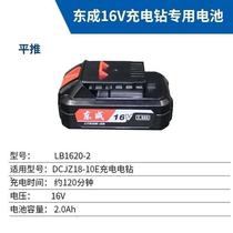 厂家直销东成16V充电电钻充电器锂电池裸肌壳18-10E/24-10E电池充