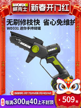 威克士WD331家用小型手持电锯锂电修枝锯柴手电链锯充电电动工具