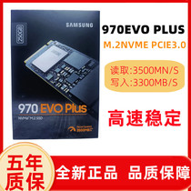 Samsung/三星970EVO Plus台式机250G固态硬盘笔记本电脑M.2SSD
