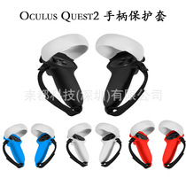 适用oculus quest2 硅胶手柄保护套vr配件游戏器眼镜手柄控制