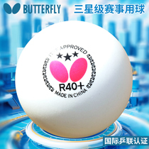 Butterfly蝴蝶乒乓球R40+三星新材料专业世乒赛比赛3星有缝乒乓球