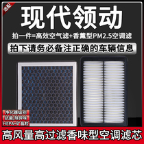 适配16-20款 北京现代领动1.4T 1.5 1.6空气格香味空调滤芯滤清器