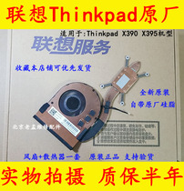 联想Thinkpad X280 A285 X390 X395 X13原装风扇 笔记本CPU散热器