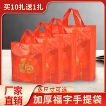 大红色塑料手提袋礼品袋福字包装袋春节过年烟酒茶叶送礼回礼袋子
