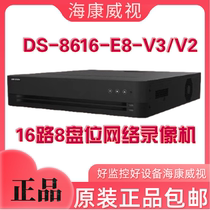 海康威视DS-8616N-E8-V2全新16路8盘位硬盘录像机原装正品