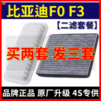 适配比亚迪F0 F3 L3 F6 L3 S6空气滤芯空调滤清器空滤格原厂升级
