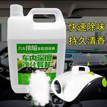 汽车纳米雾化液车内空调消毒杀菌除异味甲醛车用雾化机空气清新剂