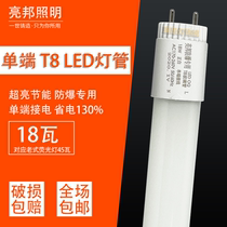 LED灯管T8单端接电超亮节能长条玻璃防爆日光灯白光1.2米18瓦家用