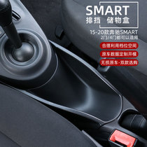 适用于奔驰smart储物盒中控改装手刹收纳盒smart车门扶手盒装饰