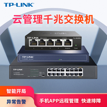 TP-LINK WEB管理千兆交换机8口以太网企业Web网络监控专用tplink路由器网线分线器宿舍核心交换器监控集线器