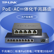 TP-LINK PoE·AC一体化千兆路由器 企业级路由器 千兆端口/8口PoE供电/AP管理