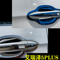 奇瑞艾瑞泽5Plus汽车改装专用装饰配件不锈钢门碗拉手门把手贴
