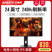 安美特24寸IPS屏幕2K高清144HZ液晶显示器165HZ超薄游戏电竞240HZ