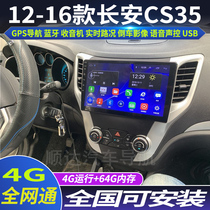 硕途12-16款长安CS35专用车载安卓智能中控显示屏大屏GPS导航倒车
