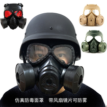 仿真防毒面具道具儿童成人游戏战术装备头盔吃鸡道具模型水弹面罩