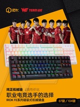 艾石头FE87/104 电竞游戏机械键盘红轴RGB客制化键热插拔办公白色
